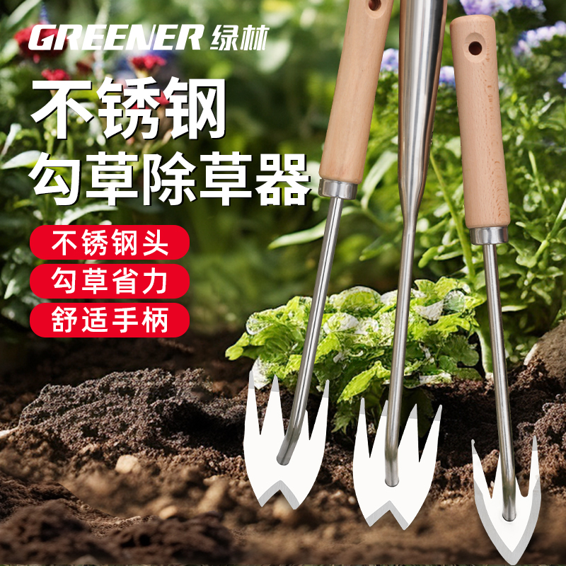 绿林拔草除草神器多功能不锈钢铲草勾草除杂草器挖野菜耙子工具