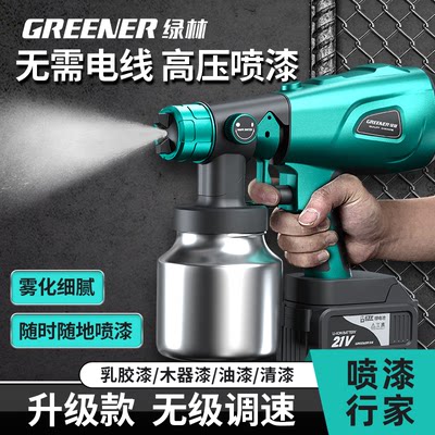 绿林喷漆枪锂电喷漆一体机