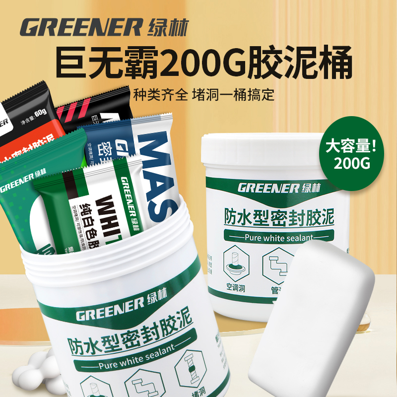 绿林密封胶泥空调孔堵洞堵塞泥堵漏防水防霉填充下水管道200g桶装
