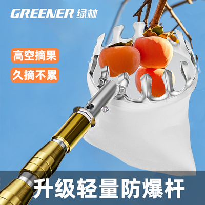 绿林摘果神器伸缩杆摘香椿神器
