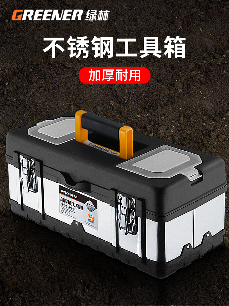绿林不锈钢工具箱家用多功能五金收纳盒工业级手提式车载电工加厚