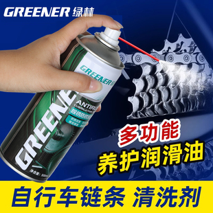 除锈剂专用链条油 绿林自行车润滑油山地车链条清洗剂清洁保养套装