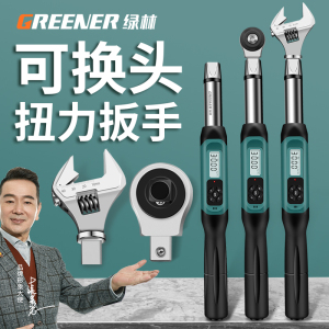 绿林数显扭力扳手公斤转接电子扭矩可调节开 口高精度扭力测试仪
