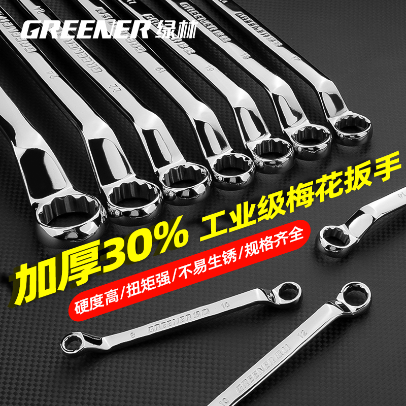 绿林双头梅花扳手工业级