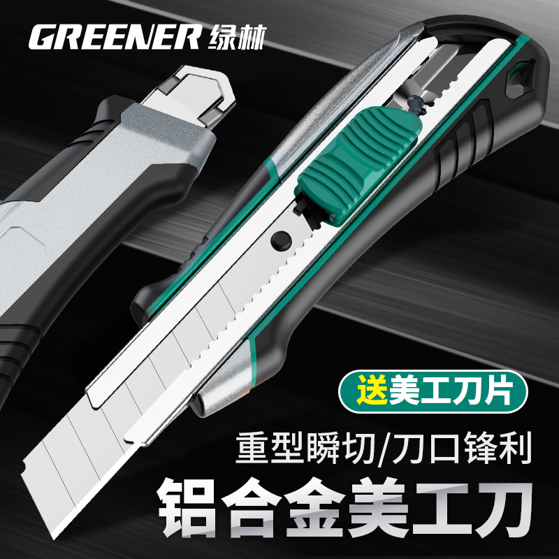 绿林美工刀重型全钢加厚壁纸刀大