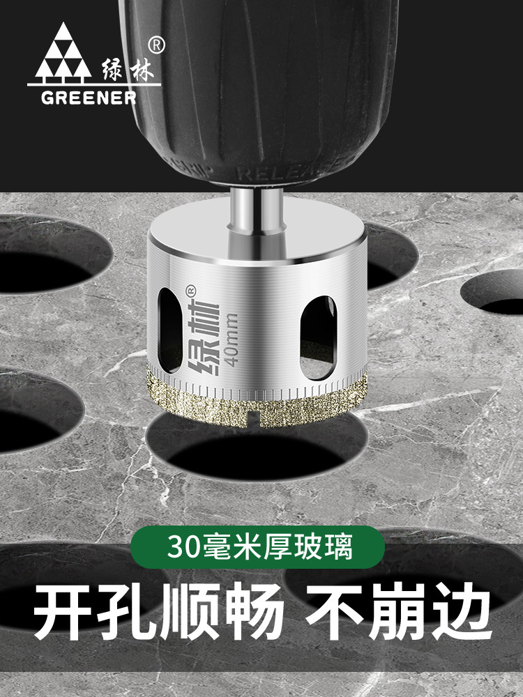 绿林开孔器钻头打孔瓷砖玻璃神器大理石大全专用手电钻磁砖转金刚