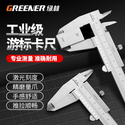 绿林游标卡尺高精度大号工业级家用深度尺防身不锈钢精密油标卡尺