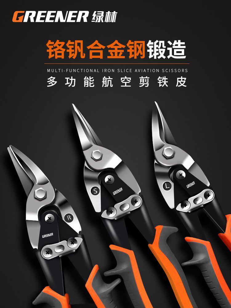 녹색 숲 철 가위 철 절단 용 특수 가위 산업용 와이어 가위 전기 기사 경강 항공 가위 용골 가위