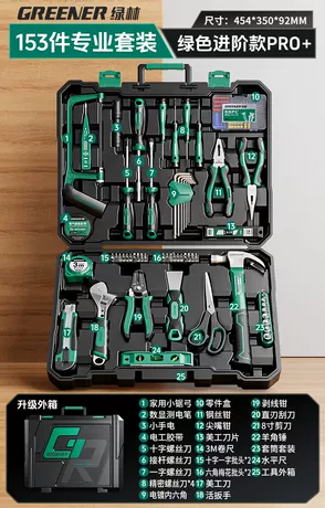 153件 专业工具组套
