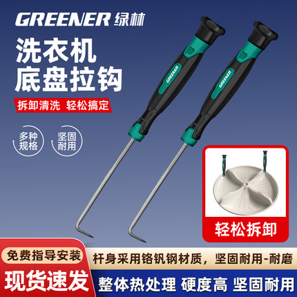 绿林洗衣机波轮盘螺丝拆卸专用工具波轮芯拉钩全自动内筒清洗维修