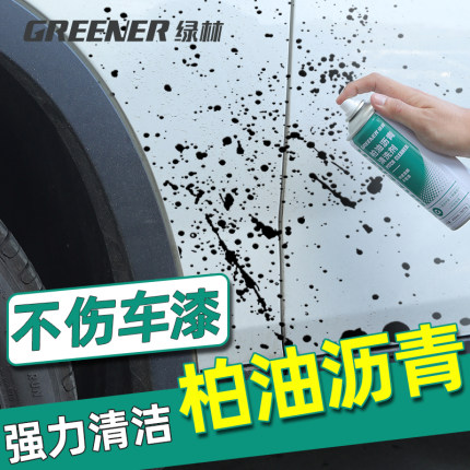 绿林柏油沥青清洁剂白色汽车专用除胶油漆污渍洗车液鸟粪飞漆树胶