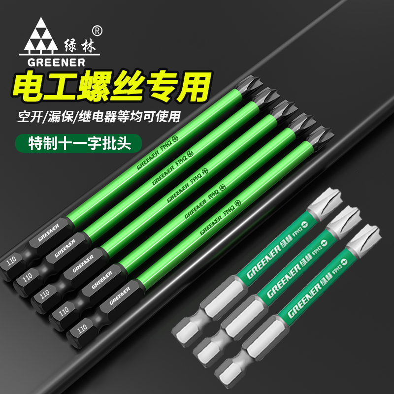 电工专用批头空开漏保插座开关