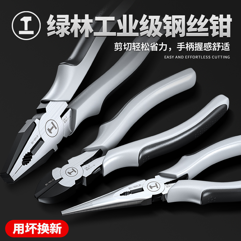 绿林能工老虎钳高硬度电工尖嘴钳