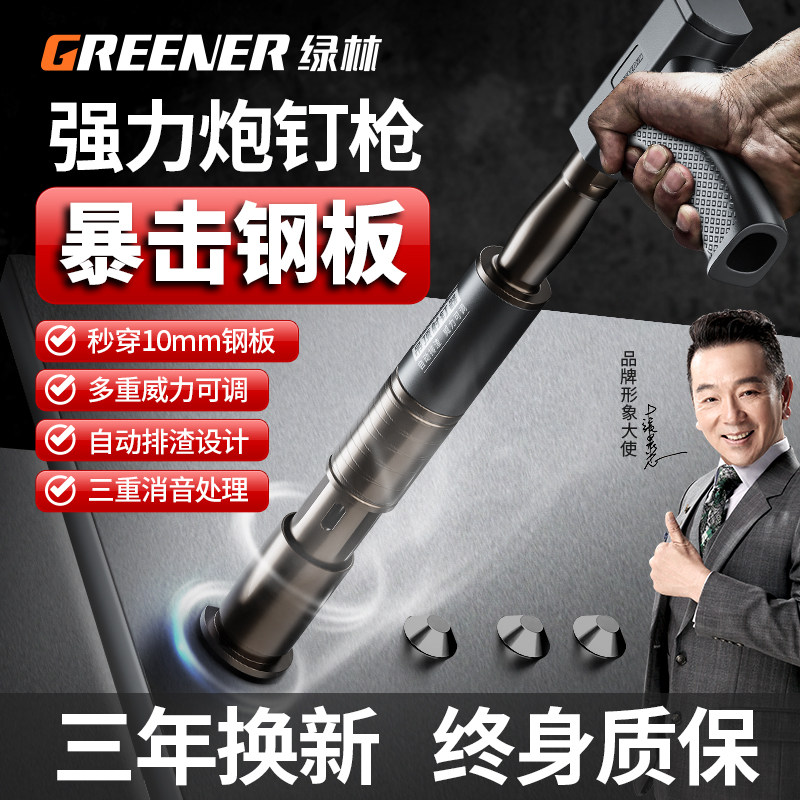 绿林炮钉枪吊顶神器一体射钉专用打气钢钉抢混凝土水泥墙装修消音_虎窝淘