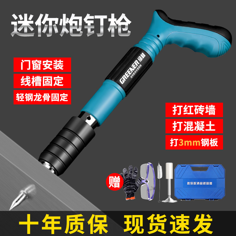 炮钉枪吊顶神器一体射钉专用枪混凝土打钉枪迷你射钉枪器水泥墙钉