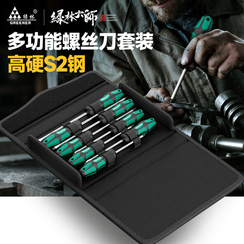 绿林大师螺丝刀套组多功能十字一字强磁螺丝起子家用平口梅花起子