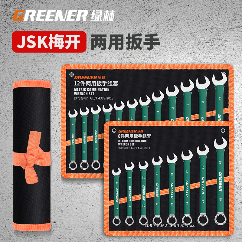 粘塑手柄組套兩用扳手套裝梅花