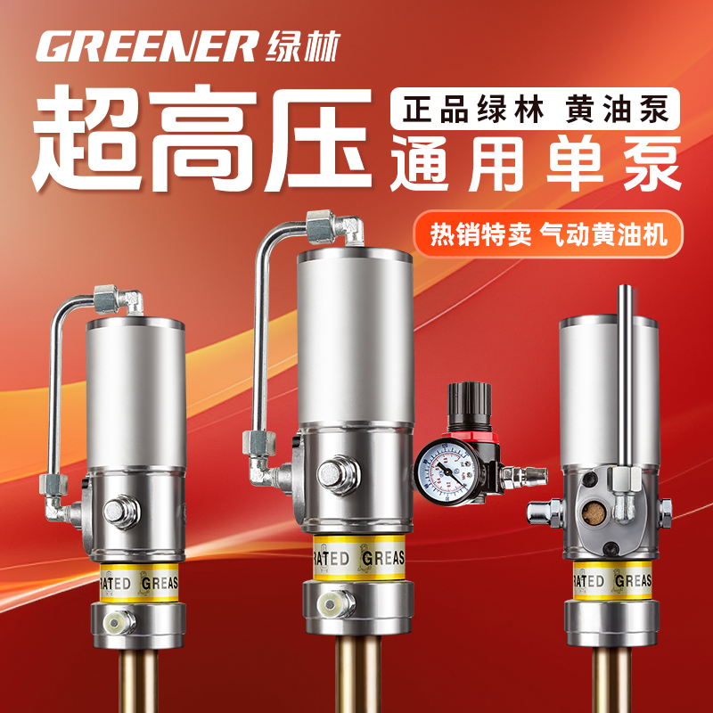 綠林黃油機泵頭高壓單泵