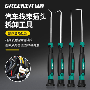 取针器推端子神电路维修 绿林汽车线束插头拆卸工具通用退针器套装