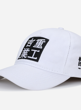吉业重工潮牌田岛株式会社帽子