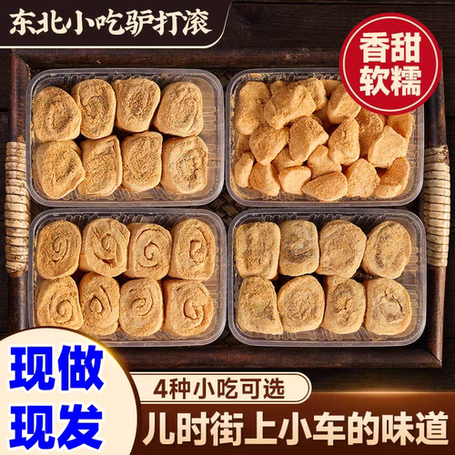 正宗驴打滚糕点东北特产豆面卷打糕糯米滋粑糯叽叽老北京零食小吃