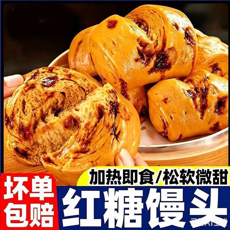 红糖馒头手撕馒头速食早餐