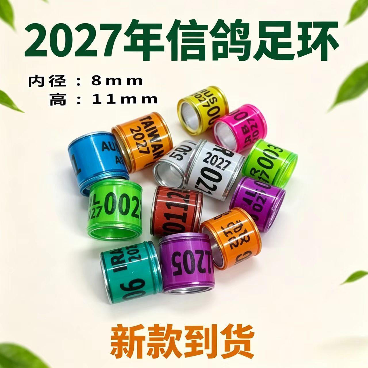 鸽子脚环赛鸽用品2027年鸽子环