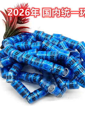 鸽子脚环信鸽用品用具足环记号环2026年统一环外环鸽子用品信鸽环