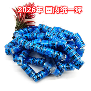 鸽子脚环信鸽用品用具足环记号环2026年统一环外环鸽子用品信鸽环