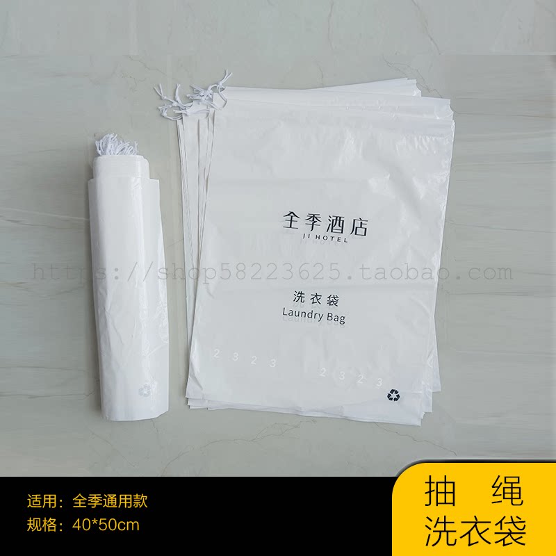 全季洗衣袋洗涤袋全季酒店