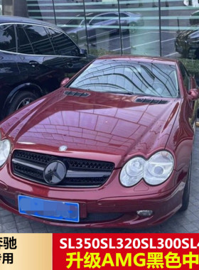 适用于02-08奔驰SL级R230 SL350 SL500 SL600改装AMG一横大标中网