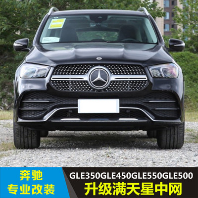 适用于奔驰中网新款GLE300450GLE350GLE400改GLE53满天星中网W167