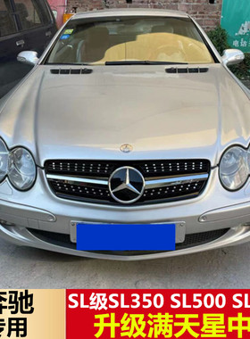 适用于02-08奔驰SL级R230 SL350 SL500 SL600改装AMG满天星中网