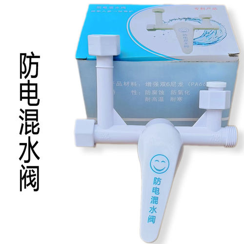 U型混水阀全塑料防电淋浴龙头