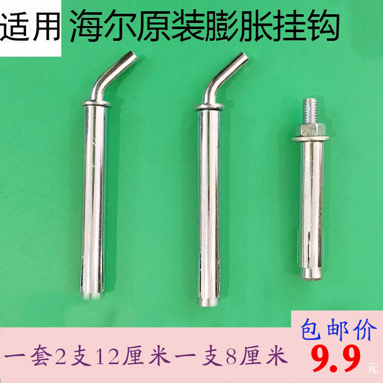 适用海尔电热水器挂钩螺栓M8膨胀螺丝挂钩挂件支架配件大全通用