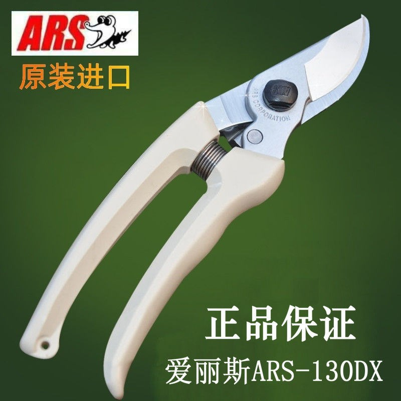 日本爱丽斯ars130DX原装进口园艺工具剪子修剪粗树枝剪刀果树园林