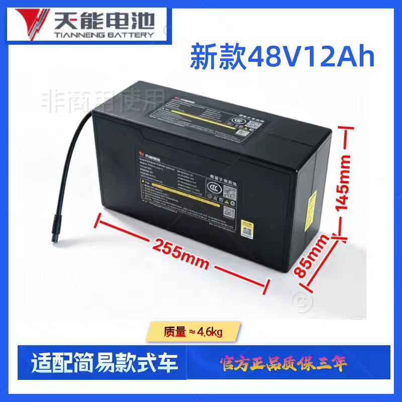 天能锂电池48V12Aah原装正品长续航大容量电瓶适合两轮专用