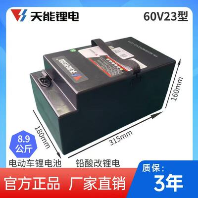 60V23型72V23型天能锂电池铂金电动三轮摩托自行车新国标锂电瓶