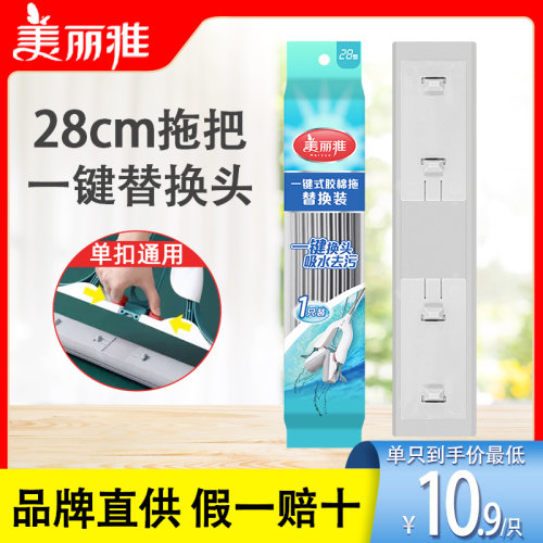 美丽雅一键对折式胶棉拖把替换头