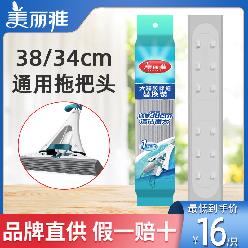 美丽雅拖把头大器大时代替换头胶棉拖把原装配件海绵大号38cm34cm
