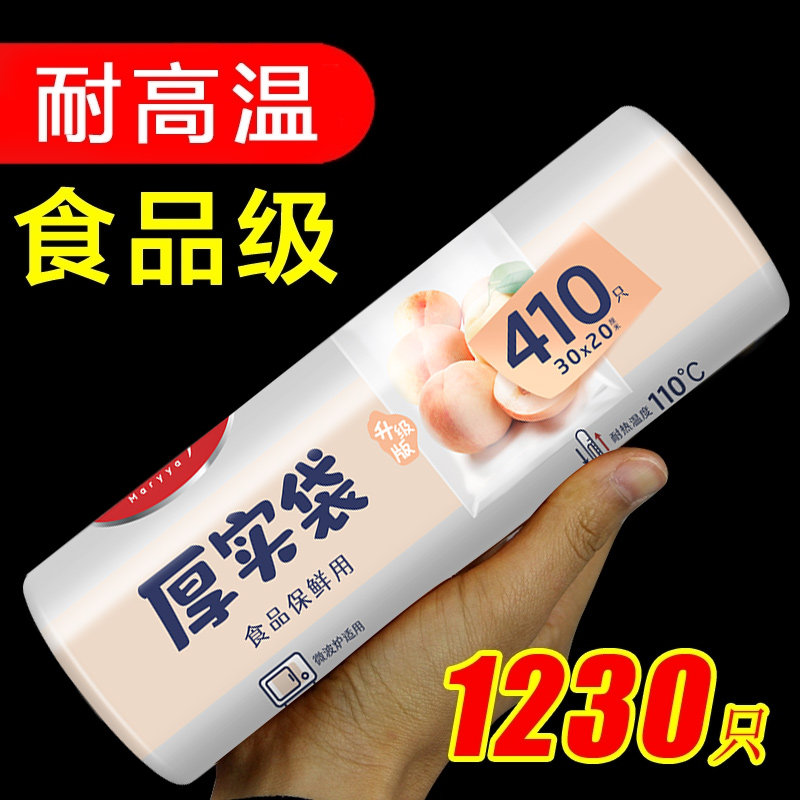 美丽雅保鲜袋加厚食品级家用平口