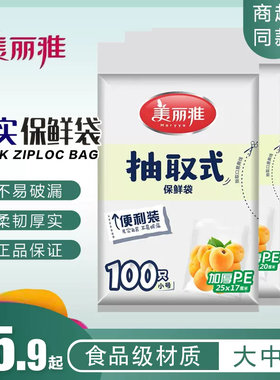 美丽雅保鲜袋抽取式家用经济装