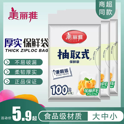美丽雅保鲜袋抽取式家用经济装