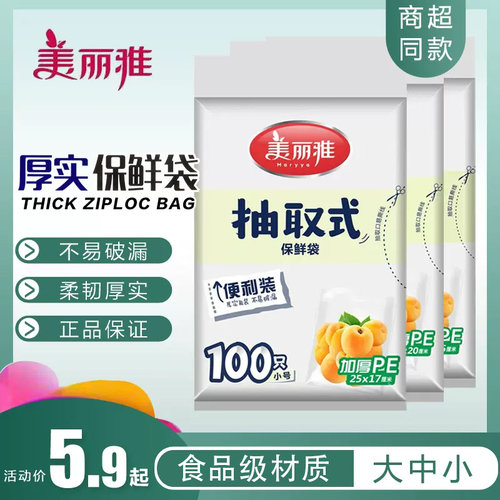 美丽雅保鲜袋抽取式家用经济装