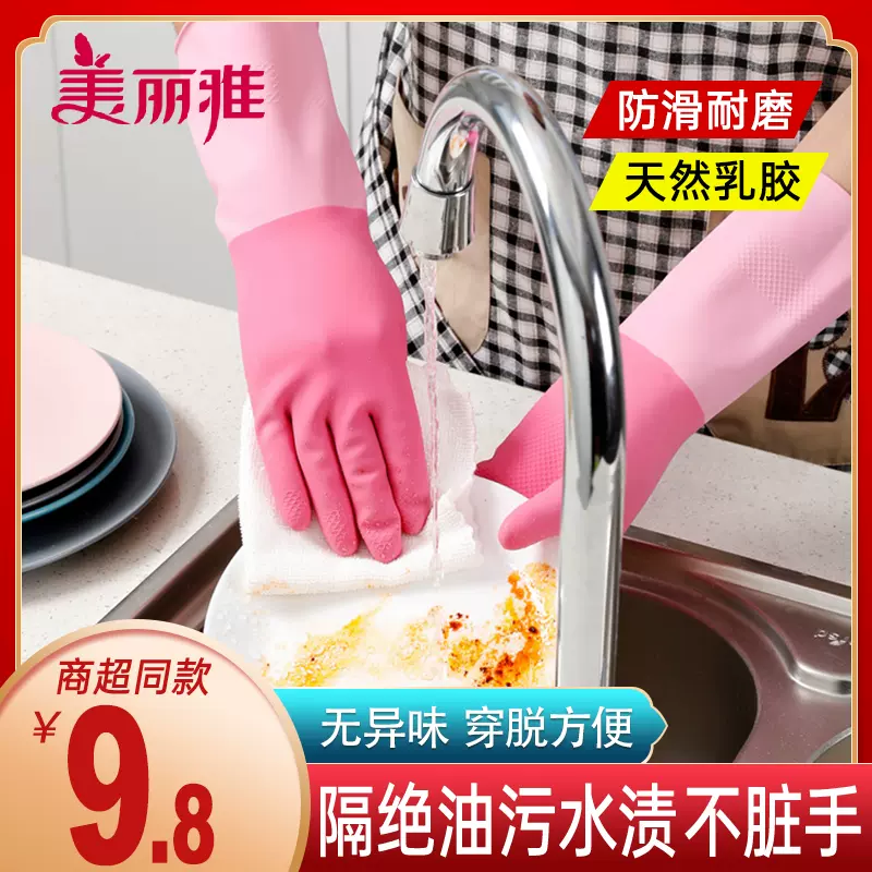 美丽雅洗碗手套家务厨房耐用型清洁洗衣服防水刷碗专用橡胶加厚型