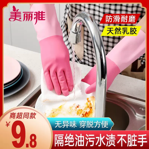 美丽雅手套强韧光里耐用家务洗碗