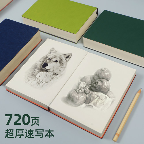 超厚空白速写本360张/720页