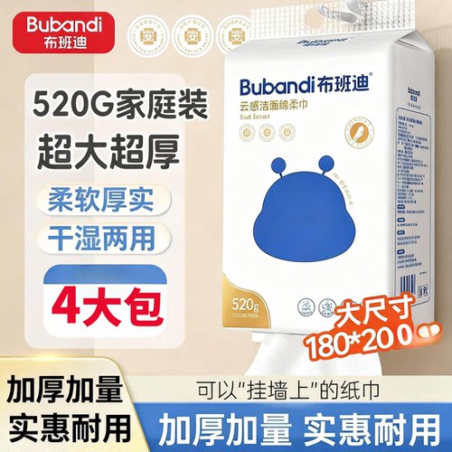 【到手4包】布班迪新款云感绵柔巾洗脸巾520g悬挂抽取式洁面巾