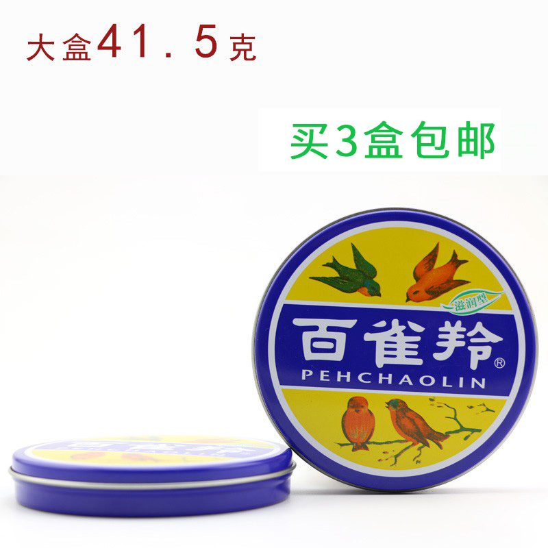 百雀羚国货经典护肤脂防皴裂-冷霜/手霜/护肤霜41.5g (滋润型) 洗护清洁剂/卫生巾/纸/香薰 乳液/面霜 原图主图