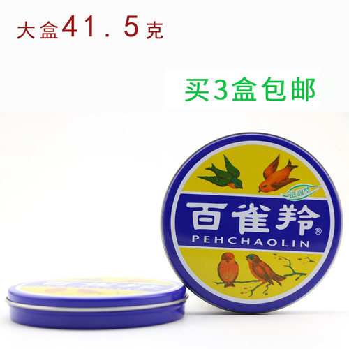 百雀羚国货经典护肤脂防皴裂-冷霜/手霜/护肤霜41.5g (滋润型) - 封面